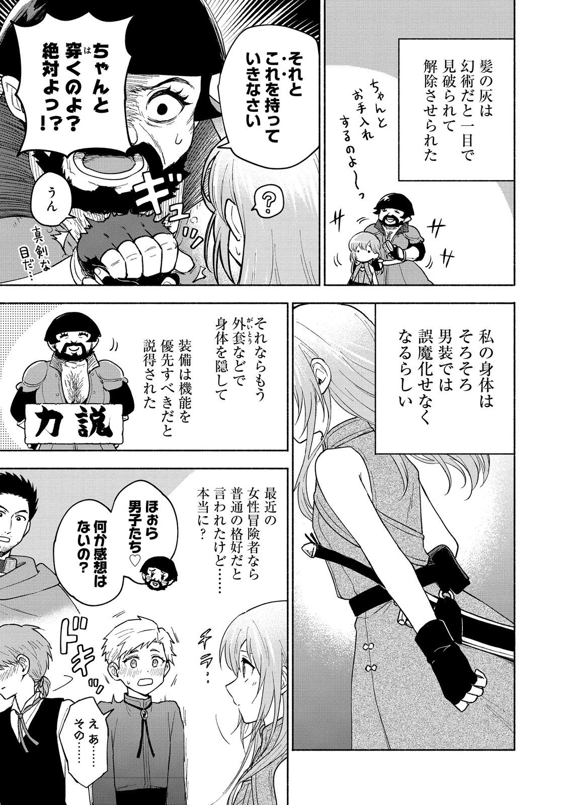 Otome Game no Heroine de Saikyou Survival - Chapter 22 - Page 21